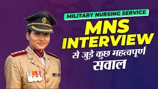 How to Prepare for MNS Interview | What Questions are Asked in MNS Interview? MNS Interview Coaching