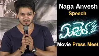 Naga Anvesh Speech || Angel Telugu Movie Press Meet || Silver Screen