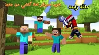كارثة بسبب مود 😨 السيرفر انتهى!#خرب_السيرفر#مود_مايكرافت#مايكرافت#Minecraft#MinecraftMods#ServerCras