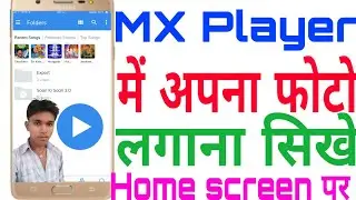 How to add photo on MX Player | MX Player me apna photo kaise lagaye