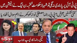 PTI Ban's Impact on Shahbaz Govt | Mustafa Khokhar Raises Important Question  | Talk Show samaa