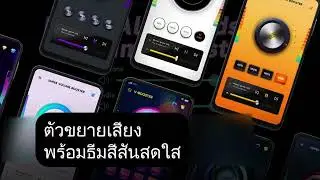Volume Booster TH 16