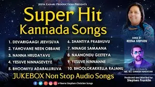 [[NON -STOP Collection of Christian Songs AUDIO |]JUKE BOX]] Reena Stephen]] Jeeva lahari - VOL 7 ]]