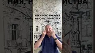 Точка помощи при тиках, головокружении, расстройствах речи #йогабытовыхдвижений