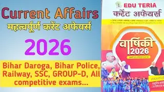 Eduteria Current affairs affairs December 2025 | edu teria Current affairs Varshikank 2026 |