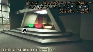 [LIMINAL SHROUD (Demo)] #3 (End): In the second half of the demo version...Liminal's classic slid...