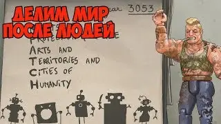 Post Human W.A.R ЧТО НАС ОЖИДАЕТ В 3053 )))