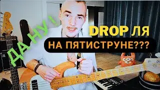 Drop A (ЛЯ) пониженный строй для пятиструнной бас гитары // Грув по мотивам Cory Wong