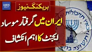 Important News Update from Iran: Detained Mossad Agent Reveals Key Information | Breaking News