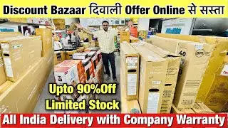 MRP से 90%Off sale Online से भी सस्ता Electronic Warehouse | Led TV, Split Ac, Window AC, Fridge, WM