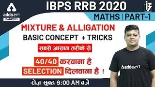 Mixture & Alligation (Part-1) | Maths | IBPS RRB PO Clerk 2020