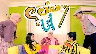 مش انا مش انا | Karameesh Tv