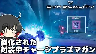 【SYNDUALITY Echo of Ada】青玉骨を求めて赤寄生型エンダーズを狩る【ゆっくり実況】