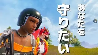 人に優しく自分にも優しく2026 【PUBGモバイル】