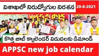 APPSC new job calendar 2021 in August latest update today news |new APPSC job calendar today update
