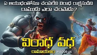 Unknown Scerect - How did Ram kill Viradha | విరాధ వధ | Ramayanam Telugu Episode 16 | Aranyakanda