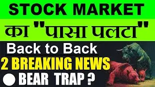 Back to Back 2 BREAKING NEWS 🔴 Stock Market का पासा पलटा !!🔴 US Shutdown End?🔴 China Export Ban News