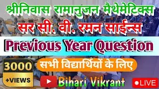 Sri Niwas Ramanujan Talent Search Test 2025 | CV Raman Talent Search Test 2026 | BCST EXAM 2025 | 