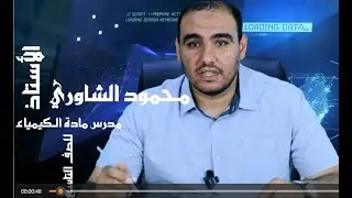طريق التفوق#1 : مراجعة (مادة الكيمياء) الصف التاسع - ف2