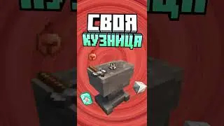 Майнкрафт КУЗНИЦА И ИНСТРУМЕНТЫ #майнкрафт #shorts