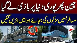 China&rsquo;s Amazing Invention - China Builds a Bus That Floats In The Air - Exclusive Video | City 41
