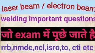 laser beam welding question/electronbeam welding question/welding theory MCQ/welding theory question