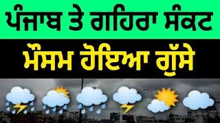10 January Weather forecast punjab, Punjab weather today, Weather update today Punjab, Mausam