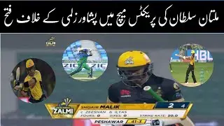PSL 2020 warm up match multan sultans beat peshawar zalmi by 22 Runs