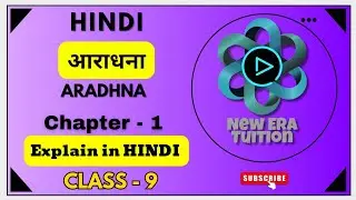आराधना (Aaradhna) | Class 9 Hindi Chapter 1 Full Explanation GBSE Hindi class #gbse