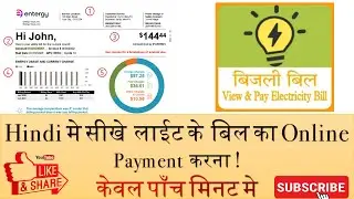 How to pay online Electricity bill pay ! Hindi मे सीखे  लाईट के  बिल का Online  Payment  करना !