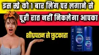 Climate Delay Spray Review | Timing बढ़ाने का सही तरीका | Hindi