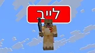 לייב מיינקראפט - רולטת מייס