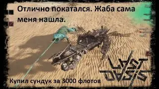 Last Oasis - переезд на новый оазис, смерть лягушки, сундук за 3000 флотов
