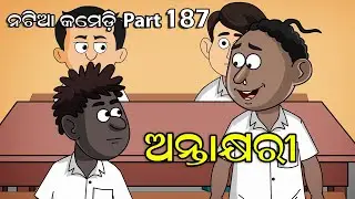 Natia Comedy Part 187 || AntaKhyari
