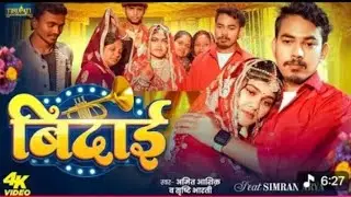 #Video | बिदाई | #Amit Ashik | #Srishti Bharti | Bidai | #Maghi Sad Song 