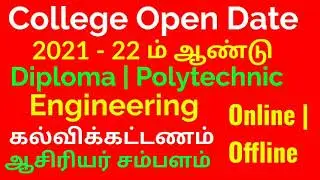 Engineering | Diploma | Polytechnic | College Open Date 2021-22 | AICTE |College Fees | Staff Salary
