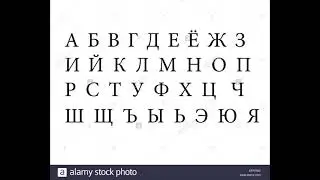 RUSSIAN AND GREEK ALPHABET STOCK PHOTOS