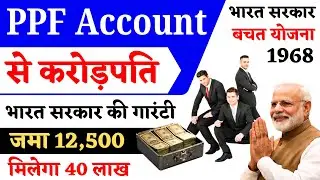 PPF Account Benefits | ppf account kya hai | ppf account in post office | ppf scheme