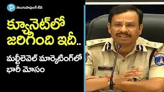 QNet MLM Fraud and Cheating Case Fully Exposed by Cyberabad Commissioner Sajjanar