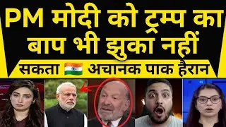 Pm Modi Ko Trump Ka Bap Bhi Nhi Jhuka Sakta Pak Hairan || Pak Media Reaction On Pm Modi 