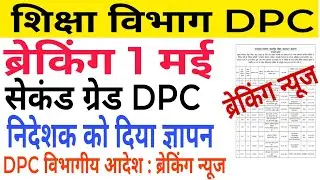 DPC Latest News Today ।Dpc Update।Dpc New Update ।Dpc News Today ।#dpc