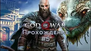 God of War #5 (Стрим от 01.02.26)