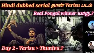 Thunivu வசூலை அடிச்சு தூக்கிய Varisu | Twitter time pass space | Box office collection