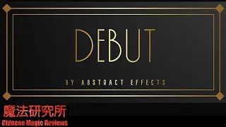 Chinese Magic Reviews 058 [闪亮登场 Debut by Abstract Effects]
