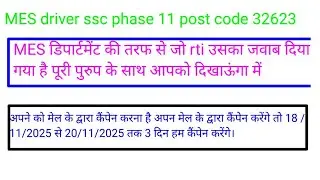 SSC phase 11 MES driver RTI reply with official 