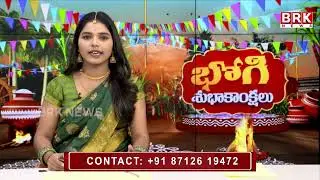 పట్టణమంతా పండుగ వాతావరణంతో కళకళ | Sankranti Celebrations | BRK NEWS