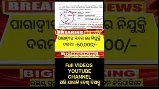 Paradip Port Recruitment 2026 ! Paradip Port Job 2026 !  ପାରାଦ୍ଵୀପ ବନ୍ଦରରେ  ନିଯୁକ୍ତି ! Apply Now