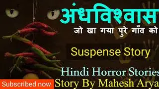अंधविस्वास जो खा गया पूरे गांव को By Mahesh Arya Hindi Horror Stories
