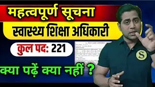Health Education Officer Syllabus kab ayega | abhi kya padhe kya nahi 