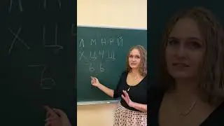 Русский алфавит. Произношение гласных. How to pronounce letters part 2